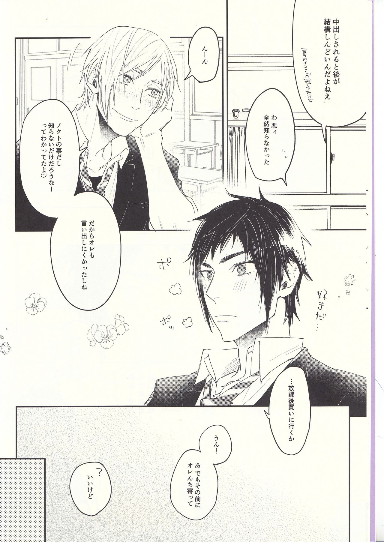 Soujuku Shounen page 5 full