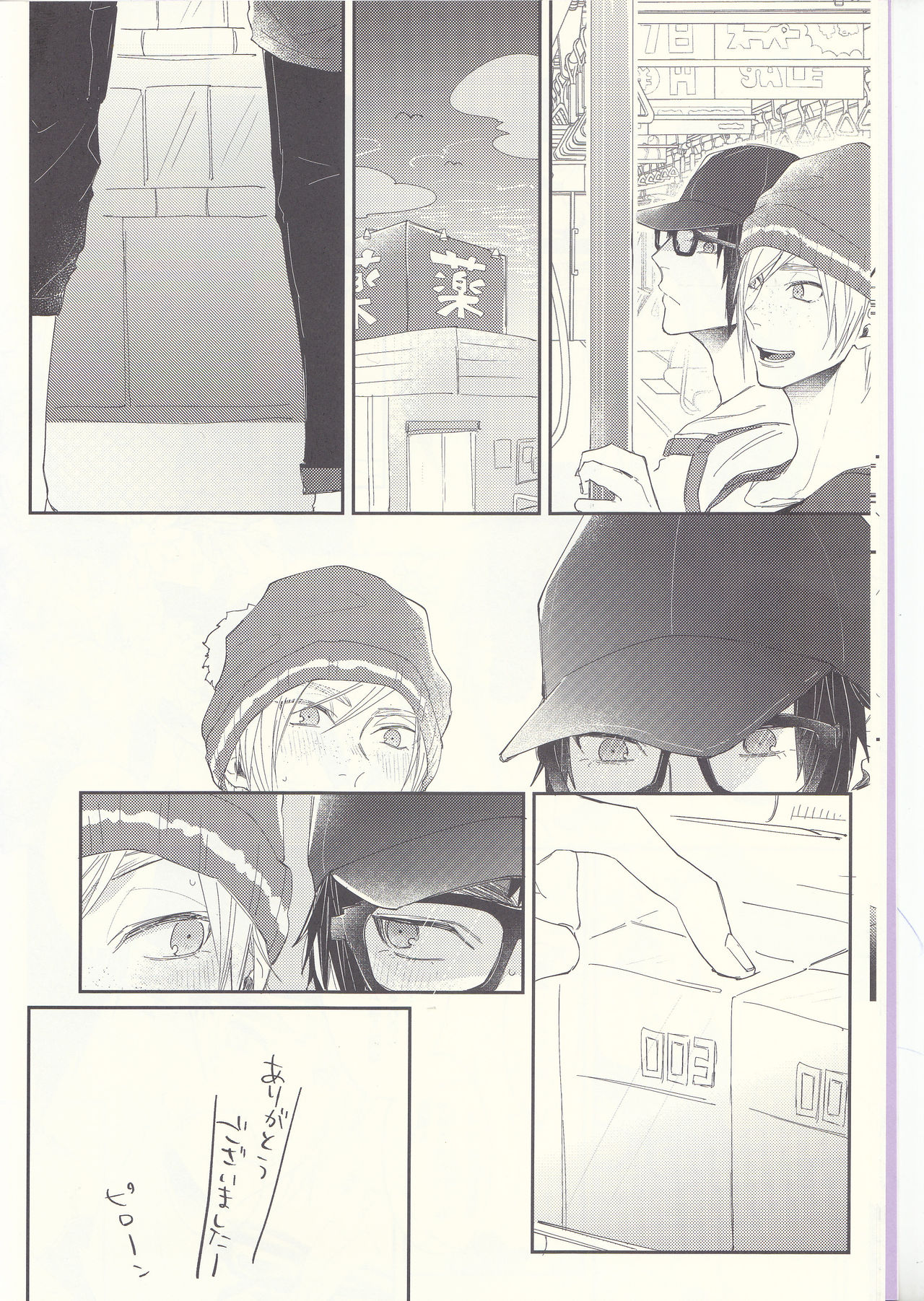 Soujuku Shounen page 7 full