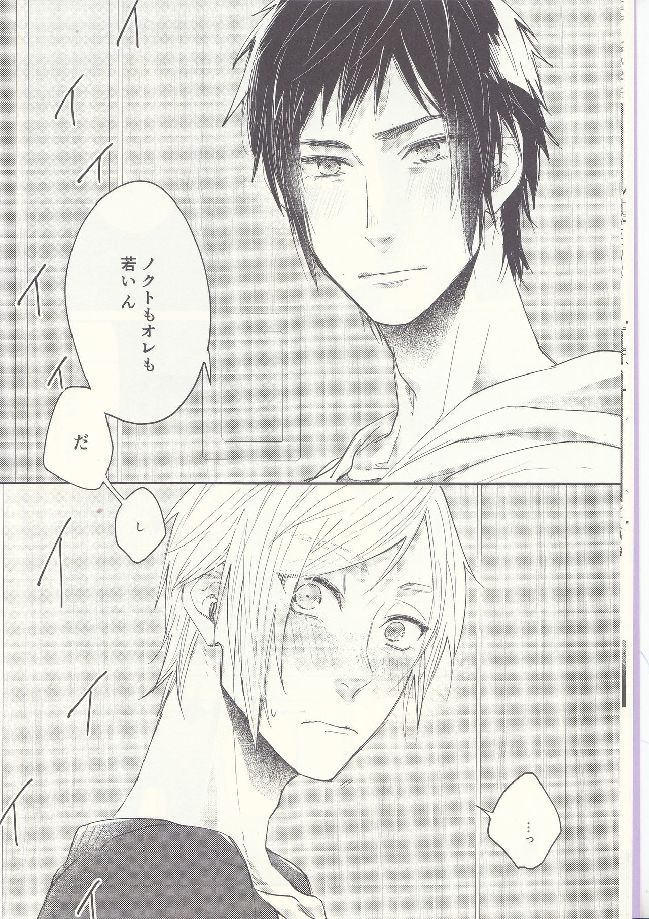 Soujuku Shounen page 9 full