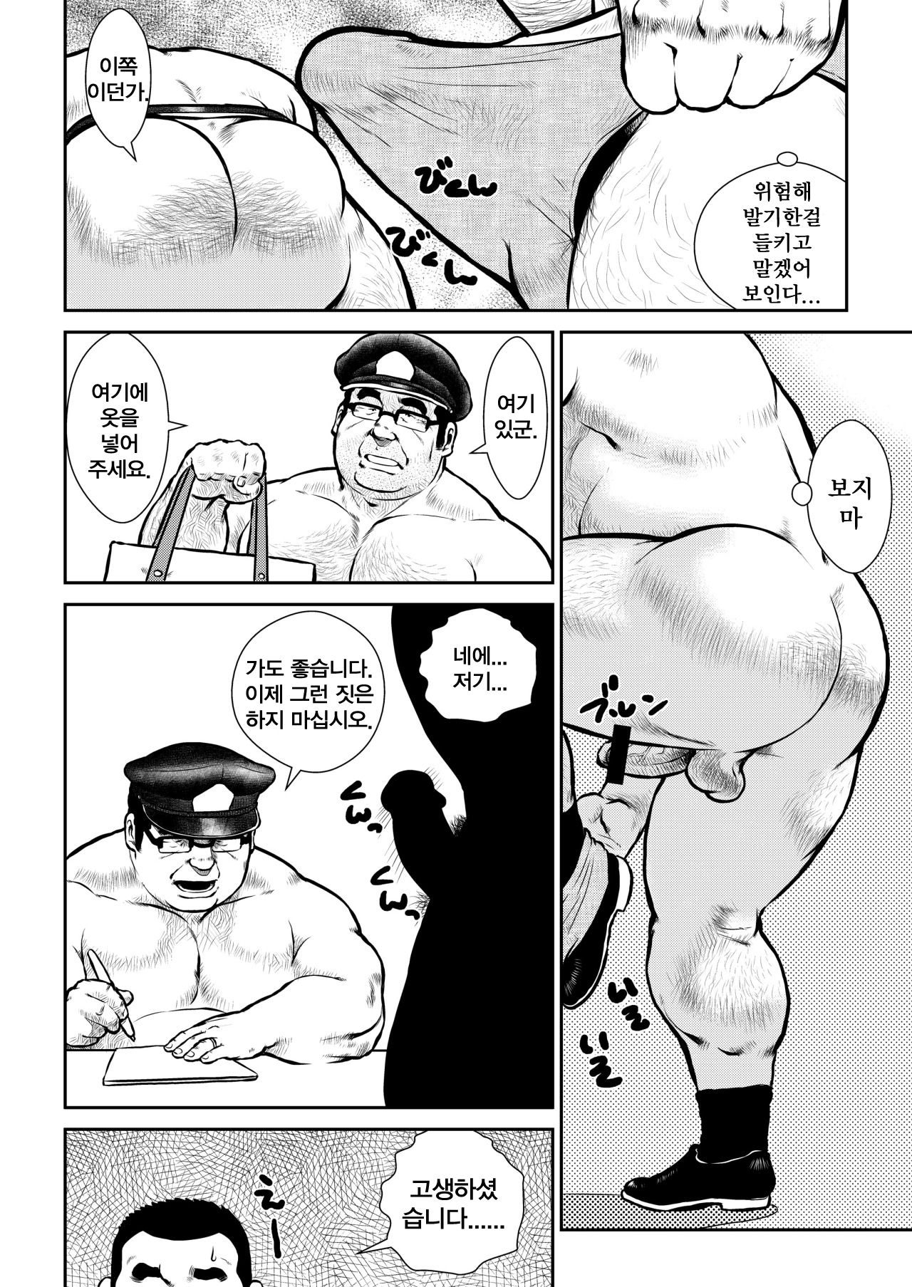 Honjitsu wa Zenra Day | 오늘은 알몸의 날 page 4 full