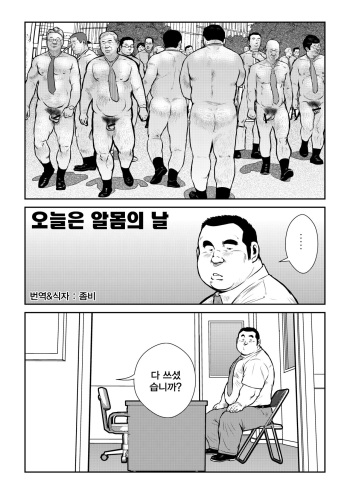 Honjitsu wa Zenra Day | 오늘은 알몸의 날 cover