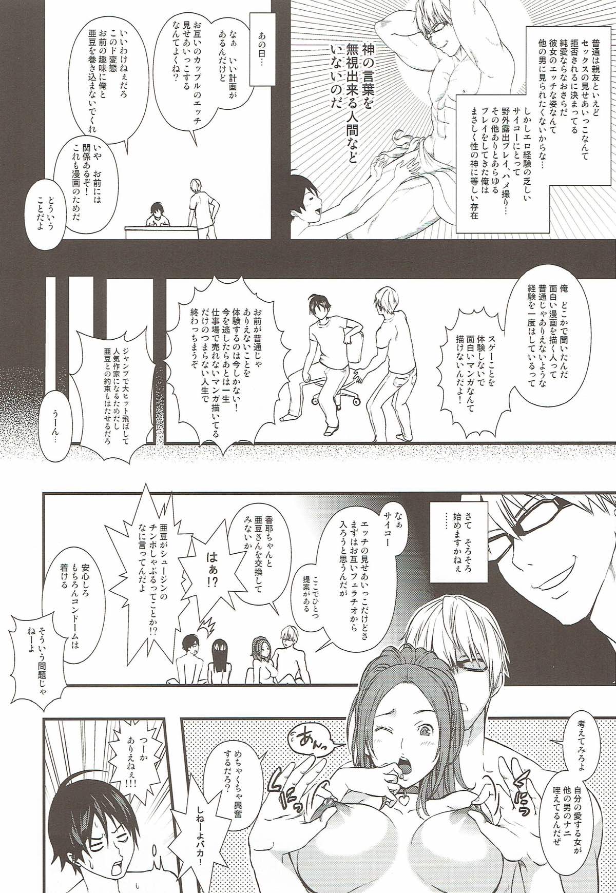 FUCK!SWAP!JUMP!2 page 4 full