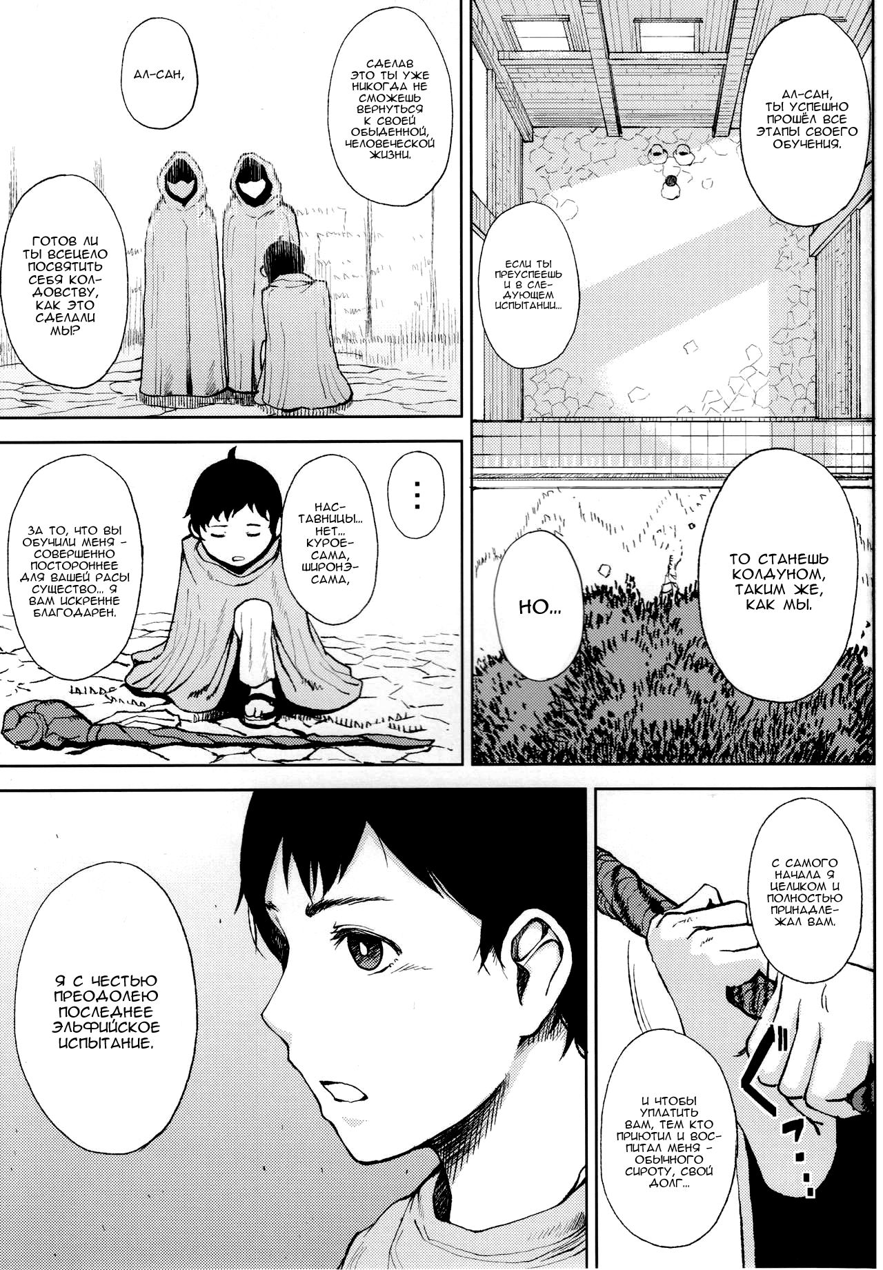 Elf no Mukotori | Elf’s Trial page 2 full