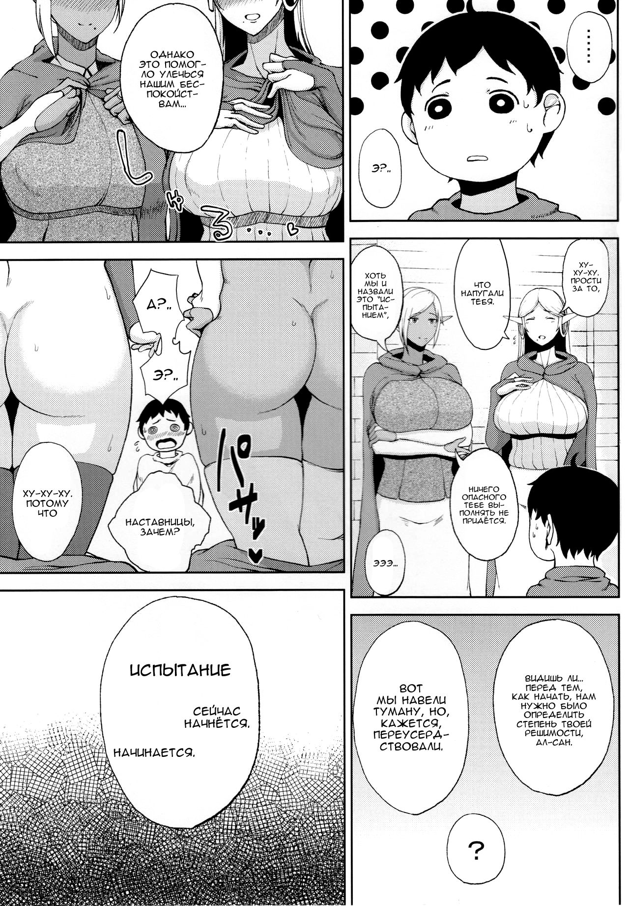 Elf no Mukotori | Elf’s Trial page 4 full
