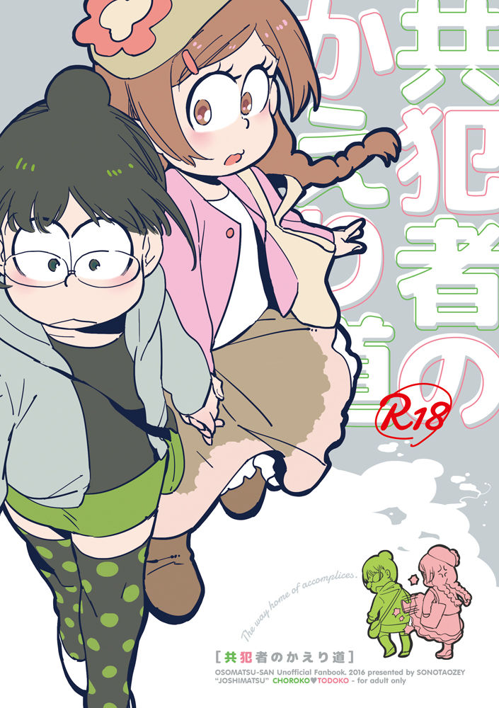 Kyouhansha no Kaerimichi page 1 full