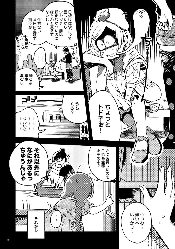 Kyouhansha no Kaerimichi page 6 full