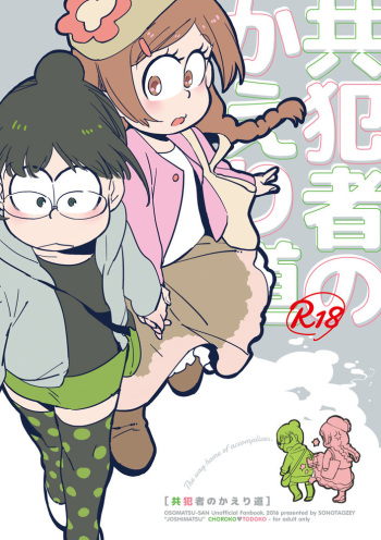 Kyouhansha no Kaerimichi cover