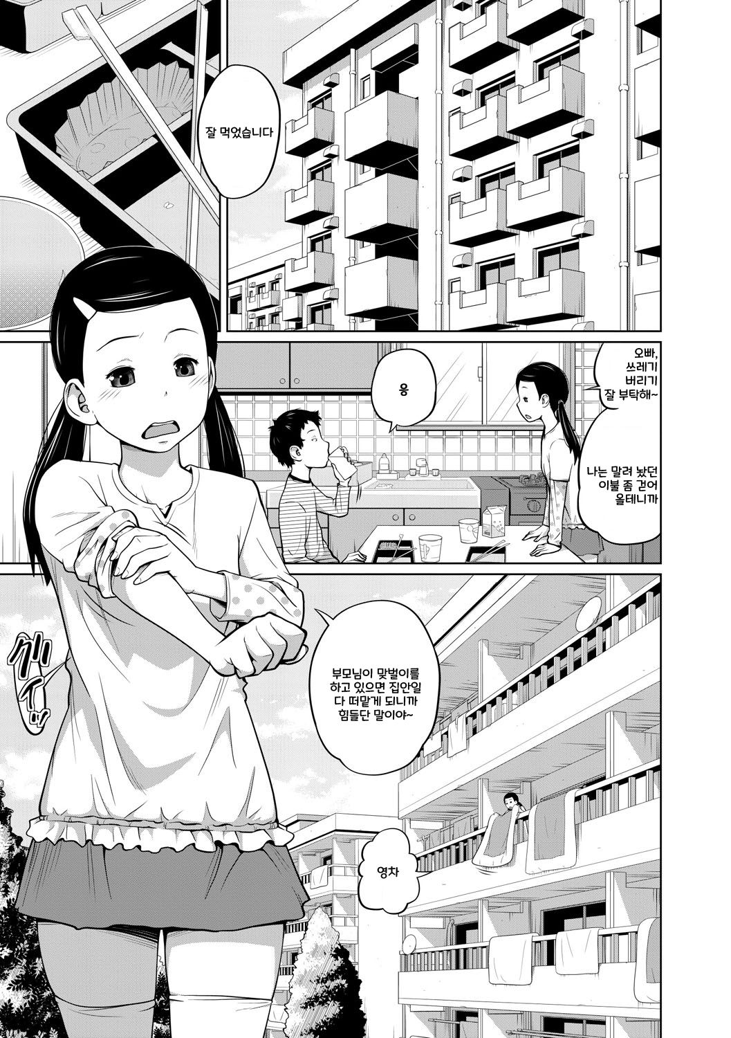 Danchi Kyoudai no Gogo | 단지 남매의 오후 page 2 full