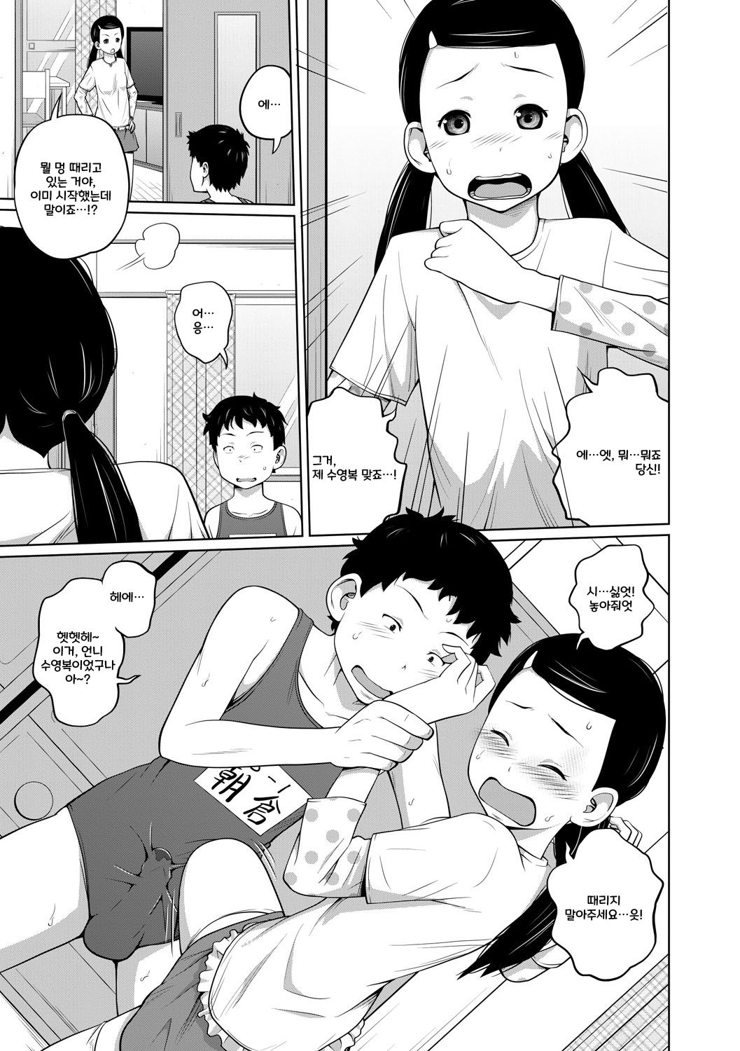 Danchi Kyoudai no Gogo | 단지 남매의 오후 page 6 full