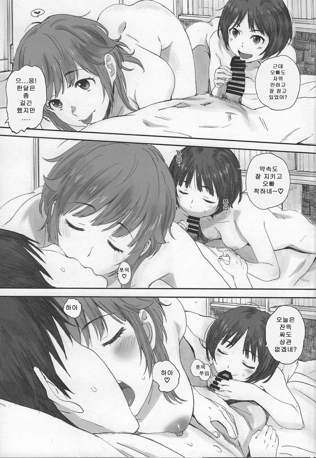 Happy Life 6 page 8 full