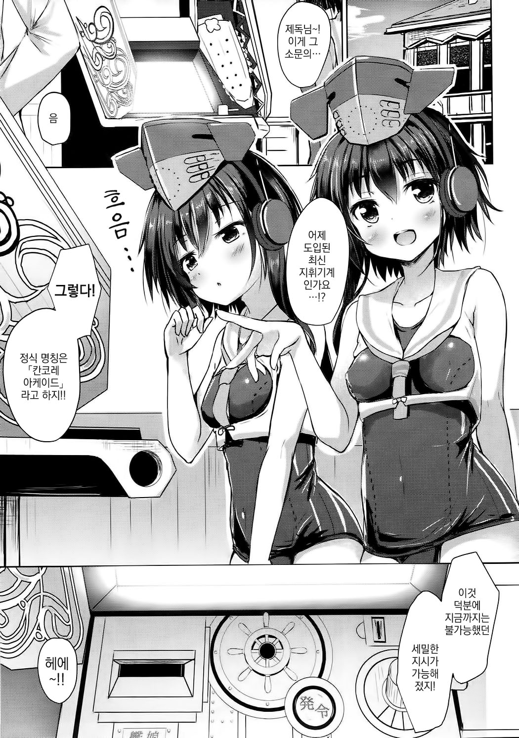Shimai no Dekigokoro! page 4 full