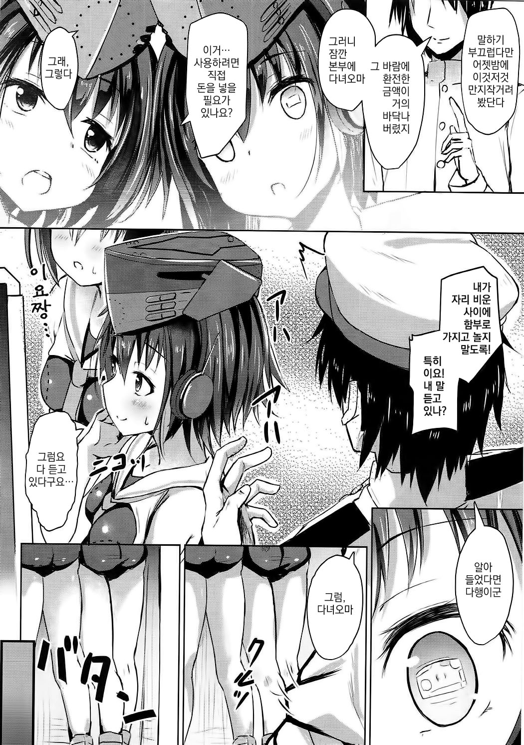 Shimai no Dekigokoro! page 5 full