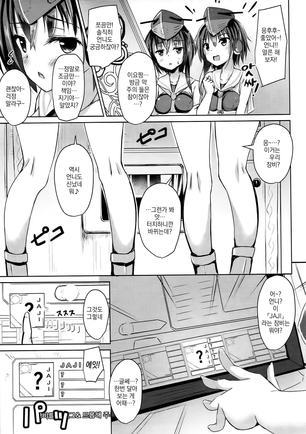 Shimai no Dekigokoro! page 6 full