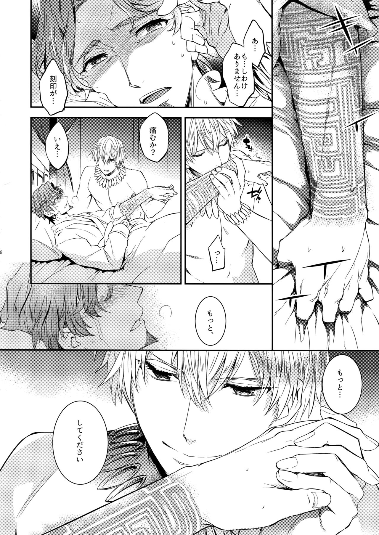 Nameru no wa Kinshi Desu! page 6 full