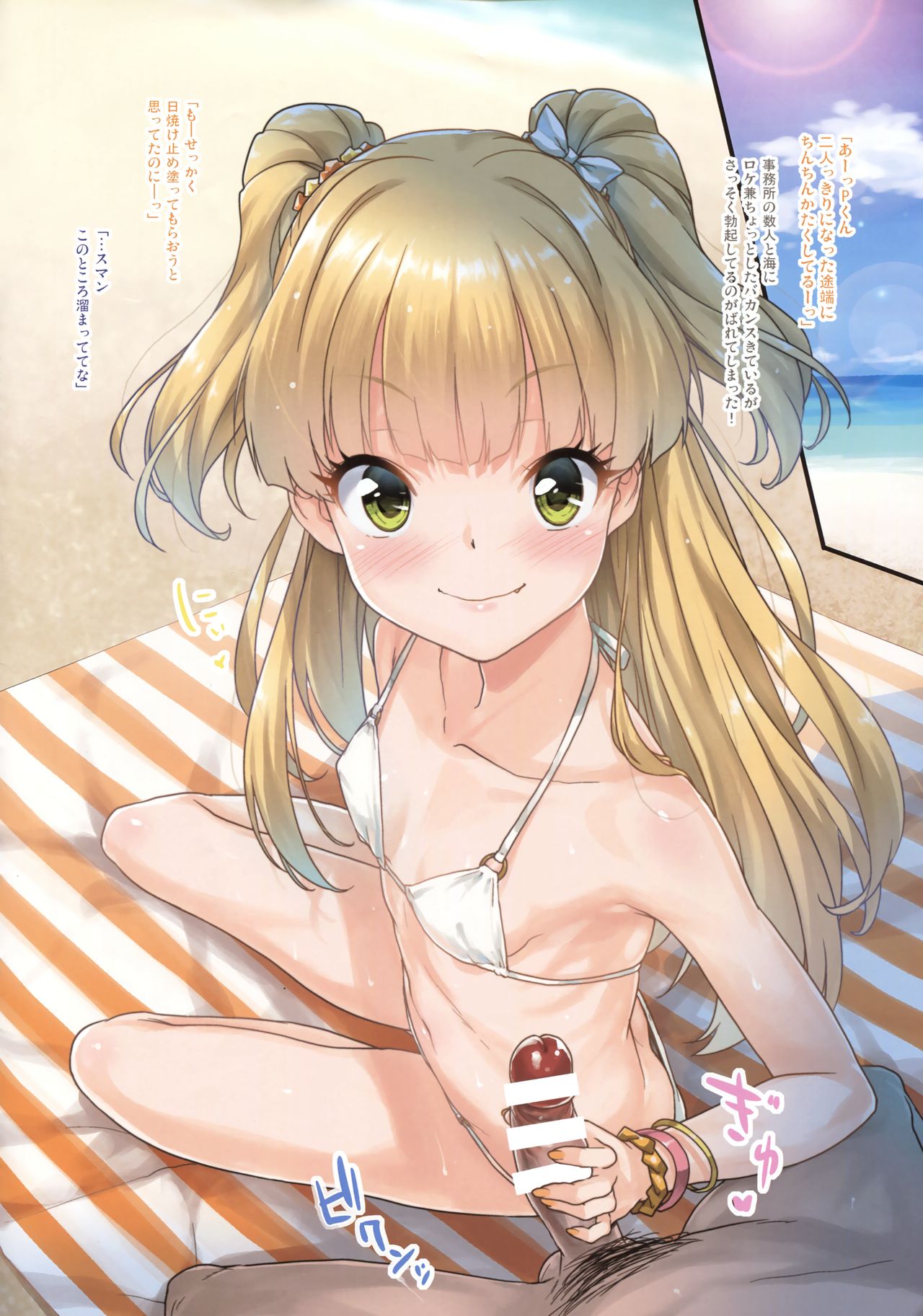 Rika to Umi de page 2 full