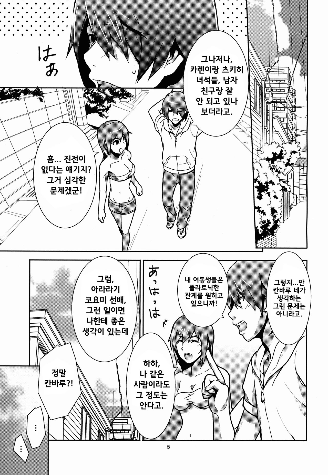 Esemonogatari | 사이비 이야기 page 6 full