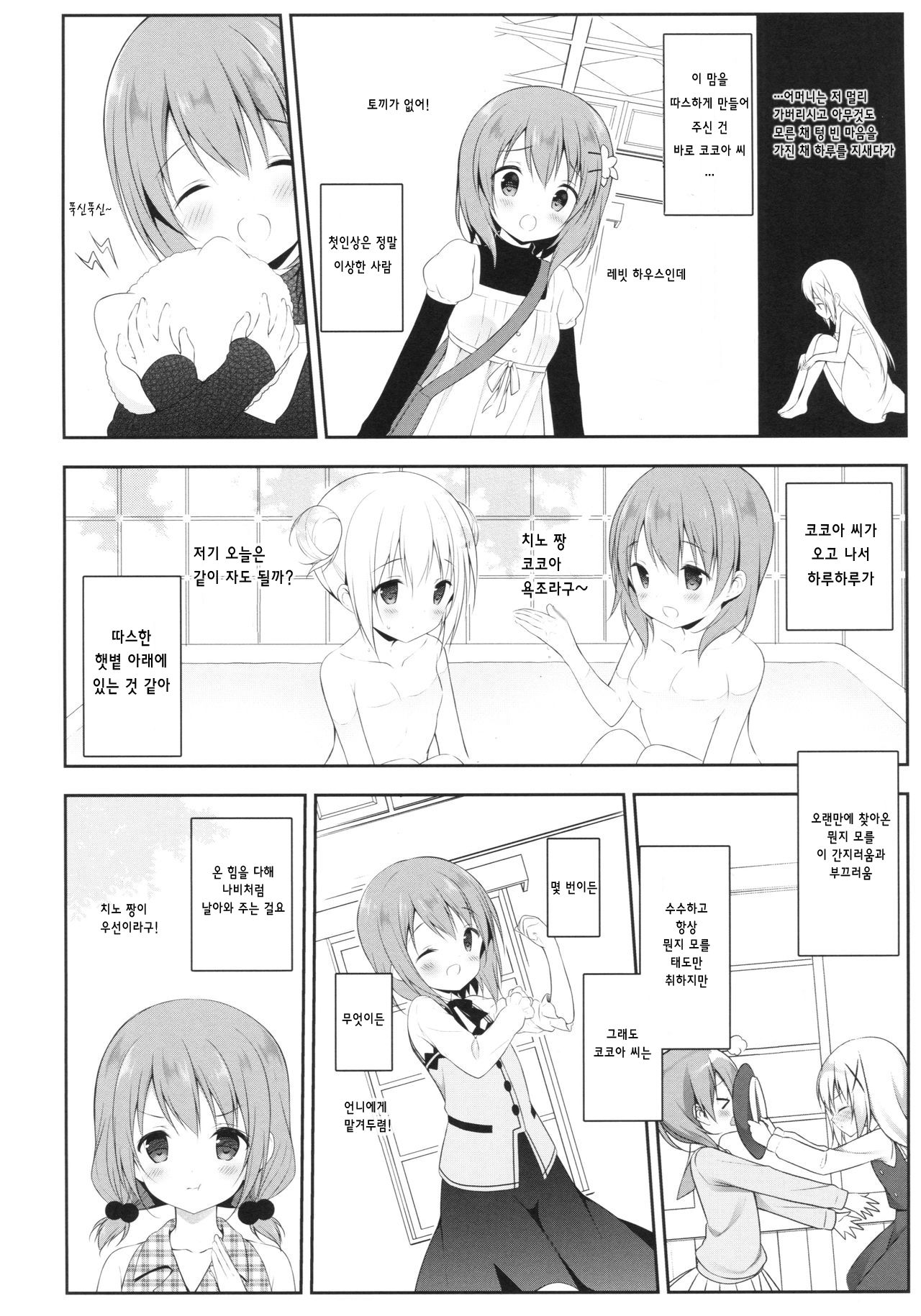 Chino-chan wa Goshuushin Kokoa√2 page 9 full