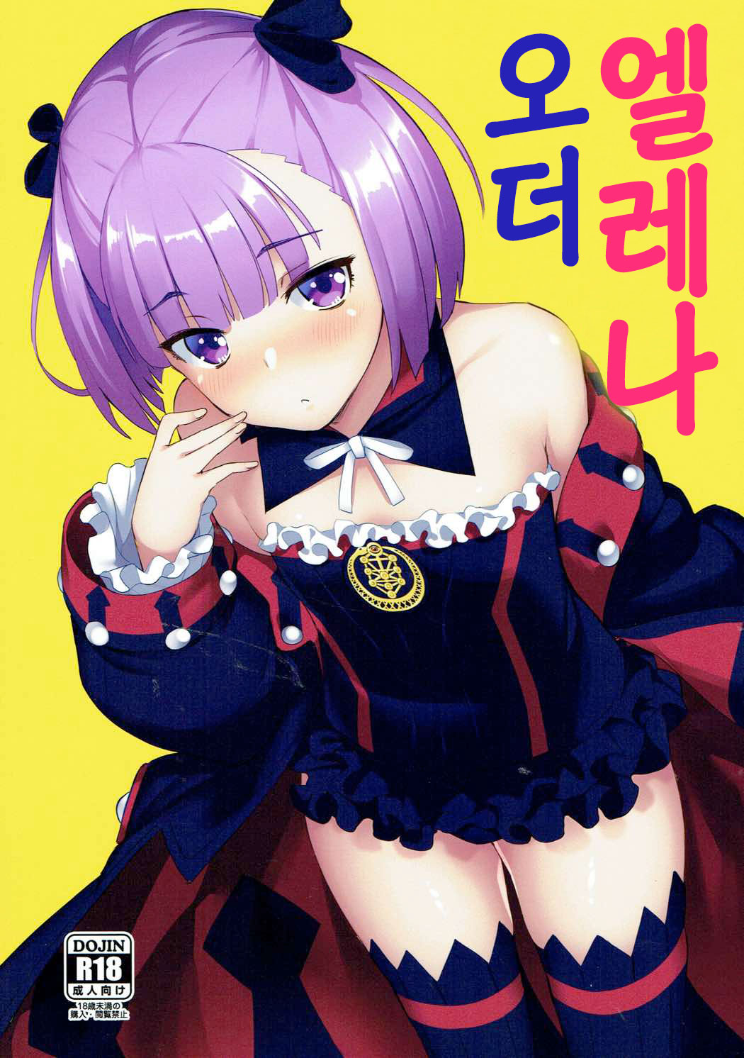 Helena Order | 엘레나 오더 page 1 full