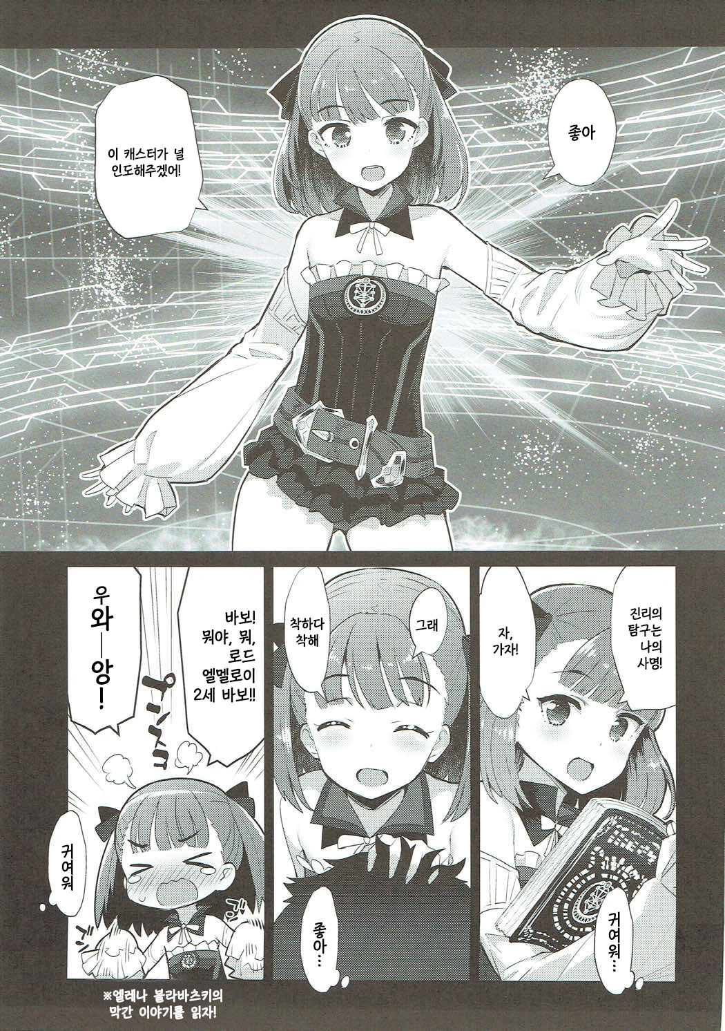 Helena Order | 엘레나 오더 page 2 full