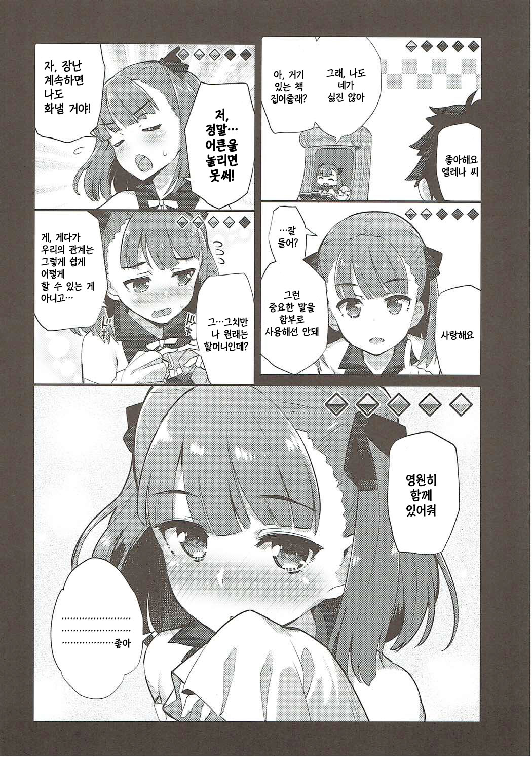Helena Order | 엘레나 오더 page 3 full