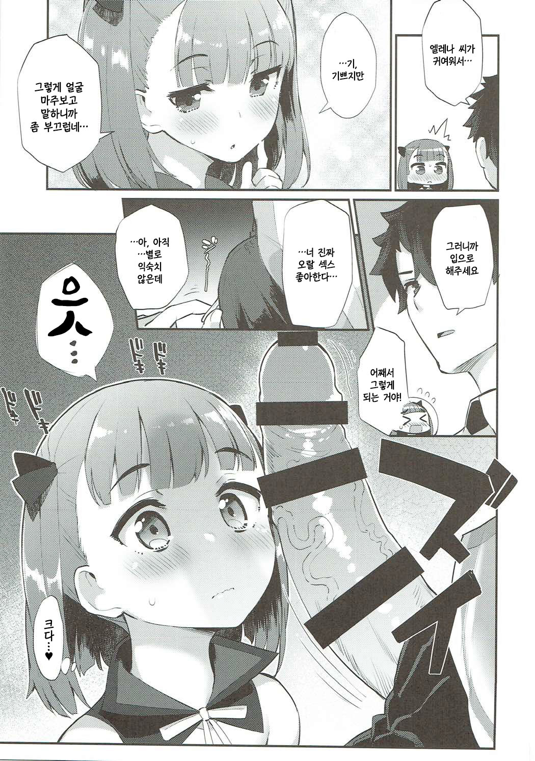 Helena Order | 엘레나 오더 page 6 full