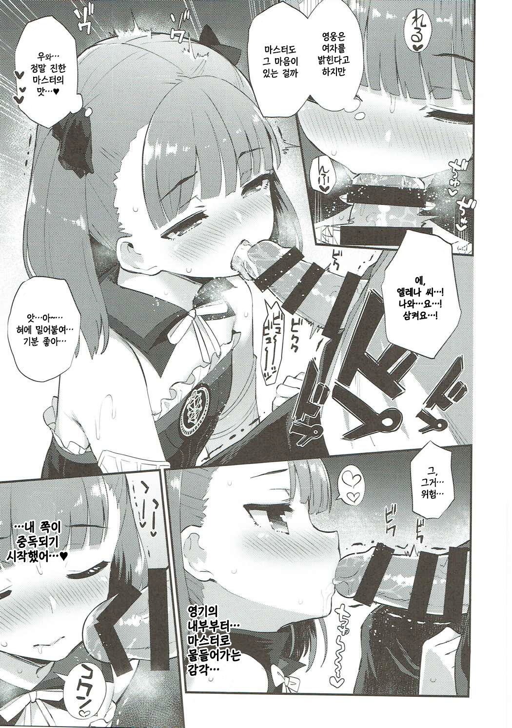 Helena Order | 엘레나 오더 page 8 full