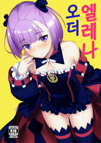 Helena Order | 엘레나 오더 cover