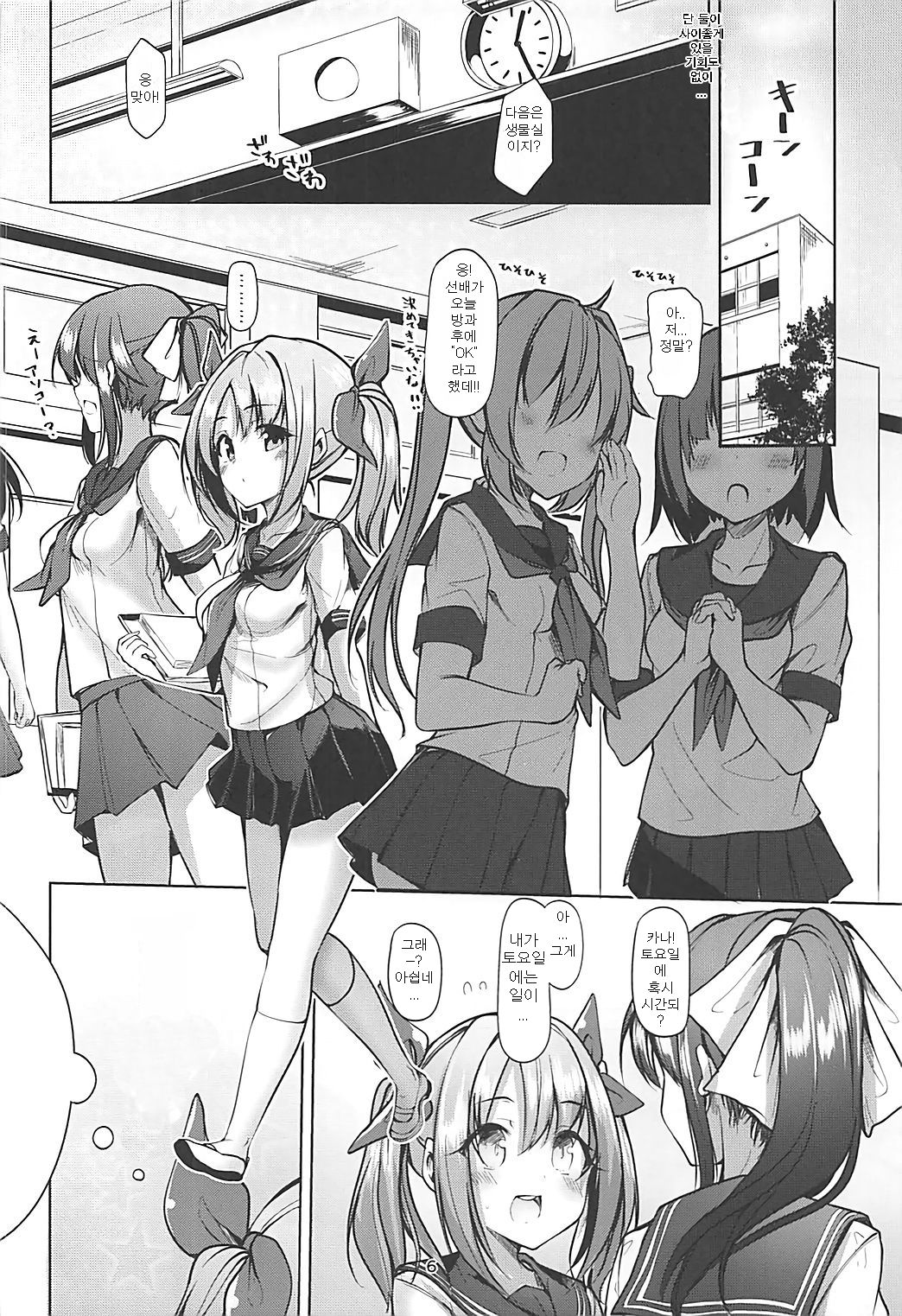 Kana Kana Paipai | 카나카나 파이파이 page 5 full