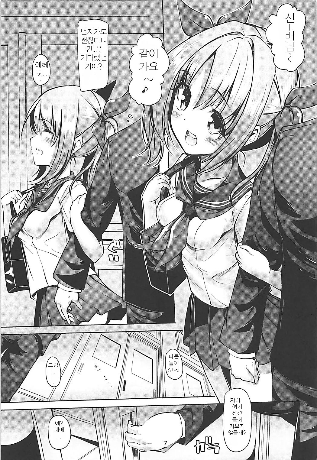 Kana Kana Paipai | 카나카나 파이파이 page 6 full