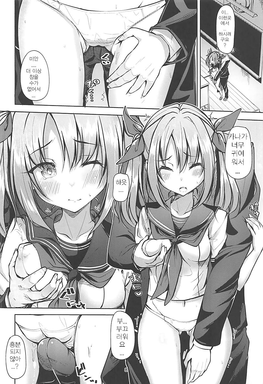 Kana Kana Paipai | 카나카나 파이파이 page 7 full