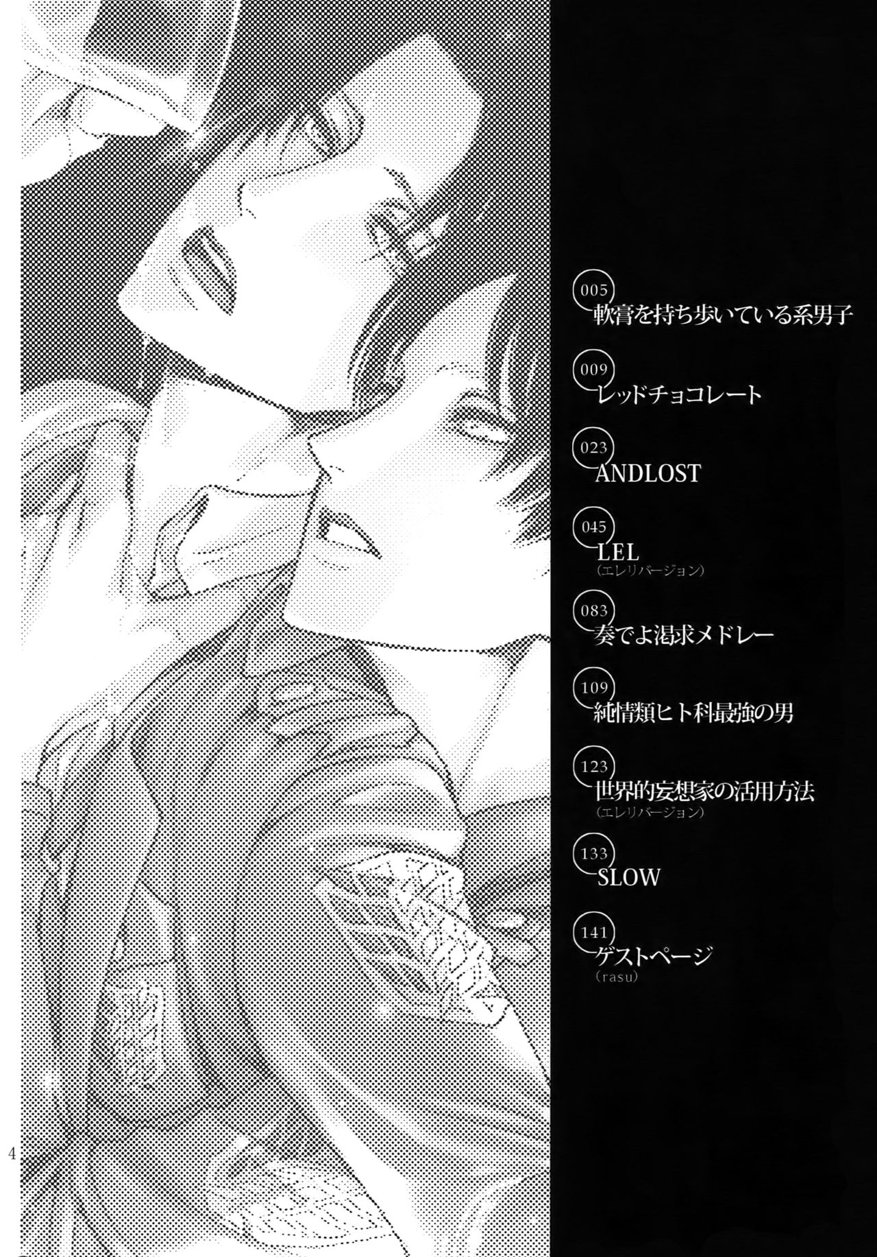 EreLe Sairokushuu page 3 full