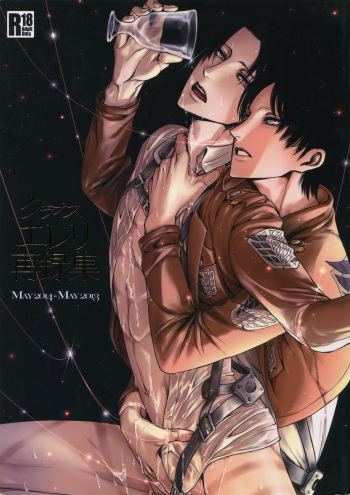EreLe Sairokushuu cover