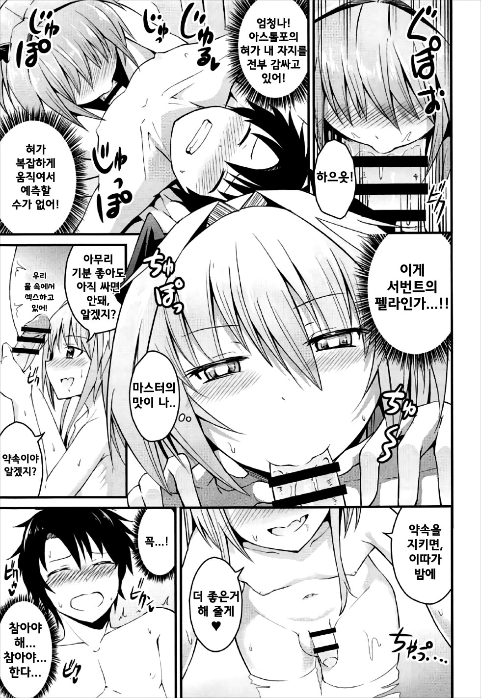 Sekai ga Heiwa ni Natta node Astolfo to Onsen Ryokou ni Ikimashita | 세계가 평화 로워졌으니 아스톨포짱 과 온천여행 을다녀왔다 page 10 full