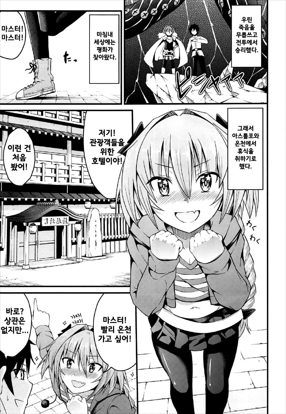 Sekai ga Heiwa ni Natta node Astolfo to Onsen Ryokou ni Ikimashita | 세계가 평화 로워졌으니 아스톨포짱 과 온천여행 을다녀왔다 page 2 full