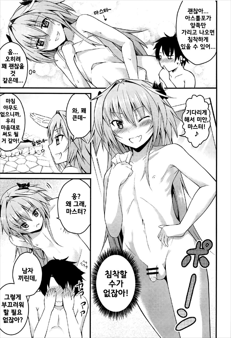 Sekai ga Heiwa ni Natta node Astolfo to Onsen Ryokou ni Ikimashita | 세계가 평화 로워졌으니 아스톨포짱 과 온천여행 을다녀왔다 page 4 full