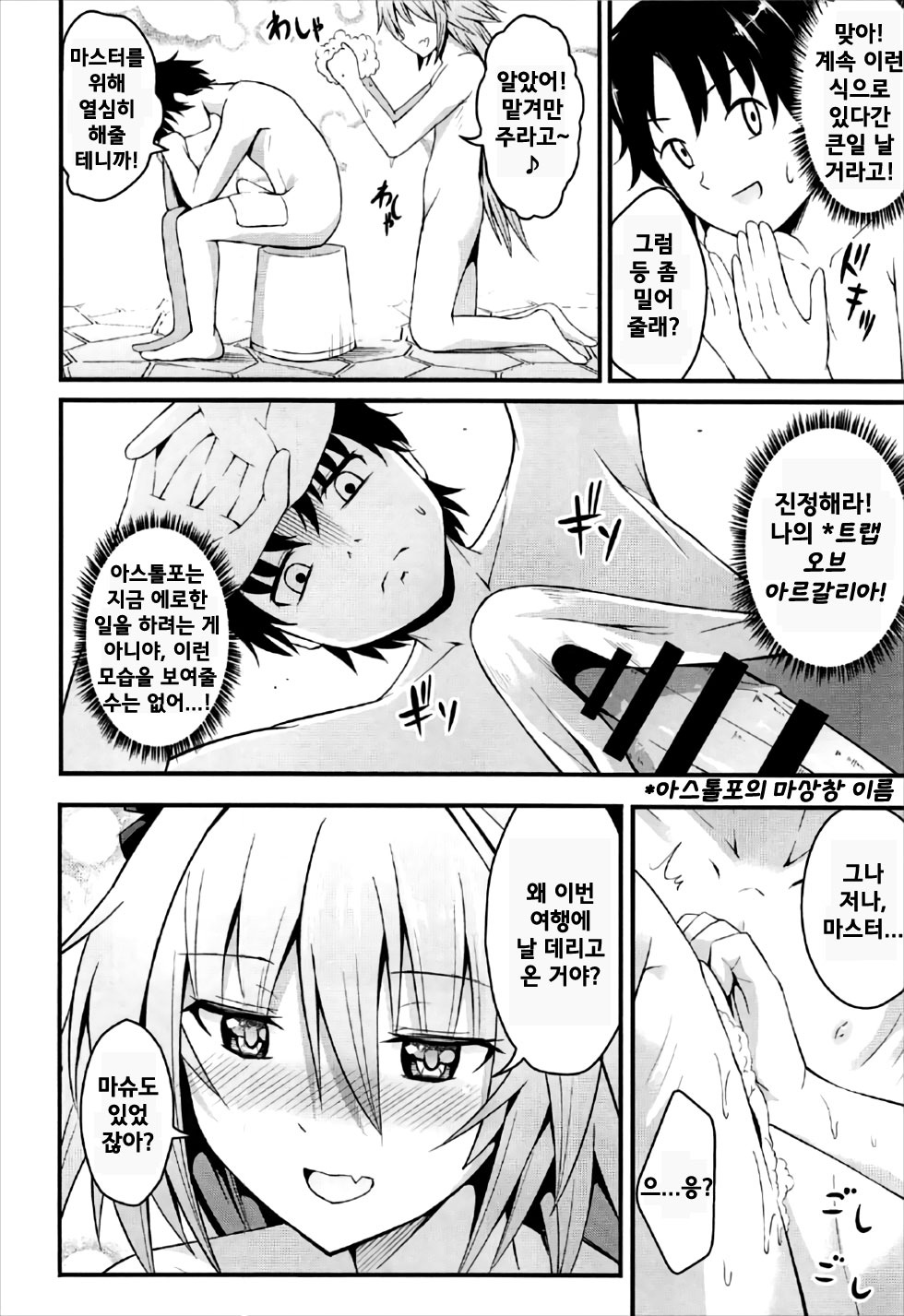 Sekai ga Heiwa ni Natta node Astolfo to Onsen Ryokou ni Ikimashita | 세계가 평화 로워졌으니 아스톨포짱 과 온천여행 을다녀왔다 page 5 full