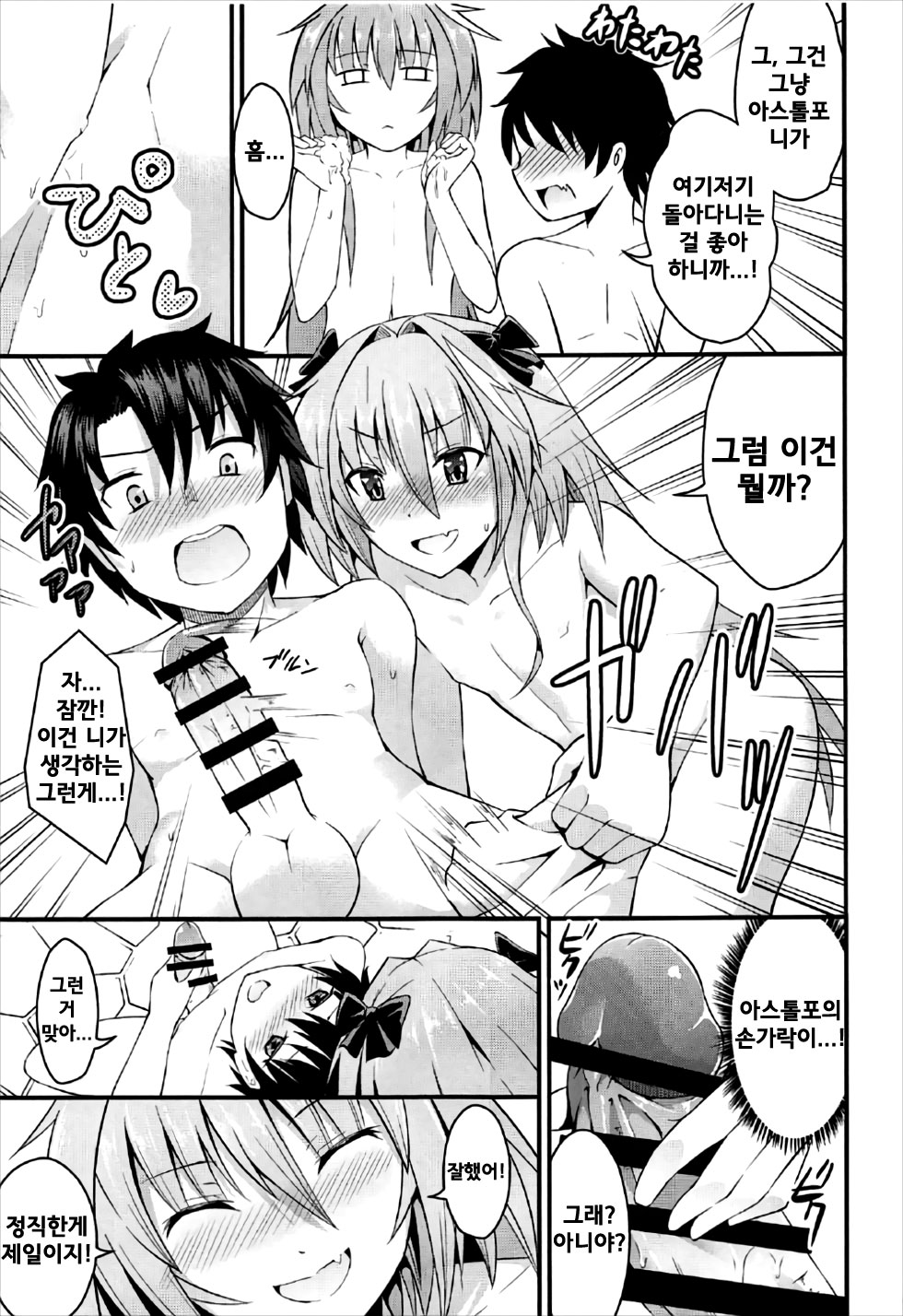 Sekai ga Heiwa ni Natta node Astolfo to Onsen Ryokou ni Ikimashita | 세계가 평화 로워졌으니 아스톨포짱 과 온천여행 을다녀왔다 page 6 full
