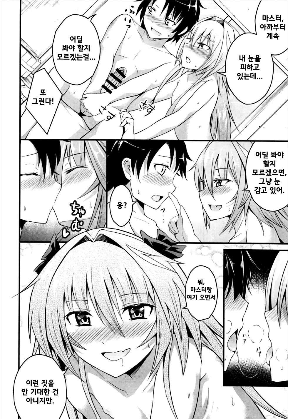 Sekai ga Heiwa ni Natta node Astolfo to Onsen Ryokou ni Ikimashita | 세계가 평화 로워졌으니 아스톨포짱 과 온천여행 을다녀왔다 page 7 full