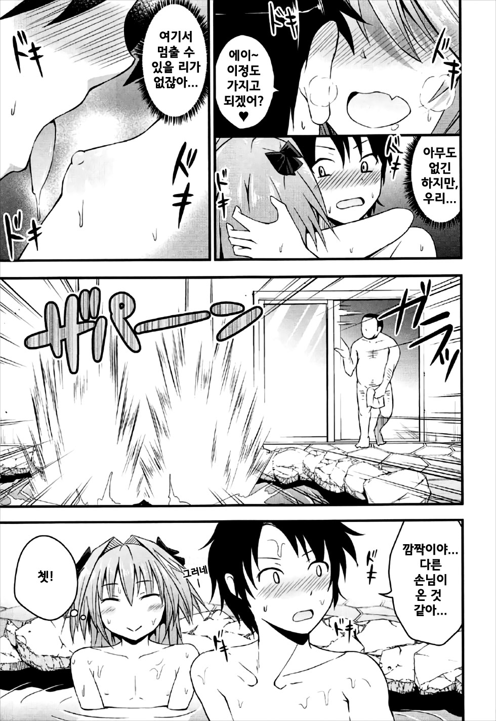 Sekai ga Heiwa ni Natta node Astolfo to Onsen Ryokou ni Ikimashita | 세계가 평화 로워졌으니 아스톨포짱 과 온천여행 을다녀왔다 page 8 full
