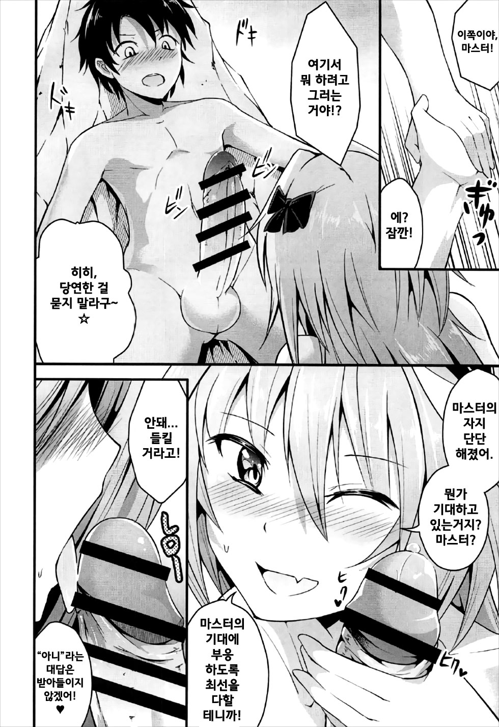Sekai ga Heiwa ni Natta node Astolfo to Onsen Ryokou ni Ikimashita | 세계가 평화 로워졌으니 아스톨포짱 과 온천여행 을다녀왔다 page 9 full