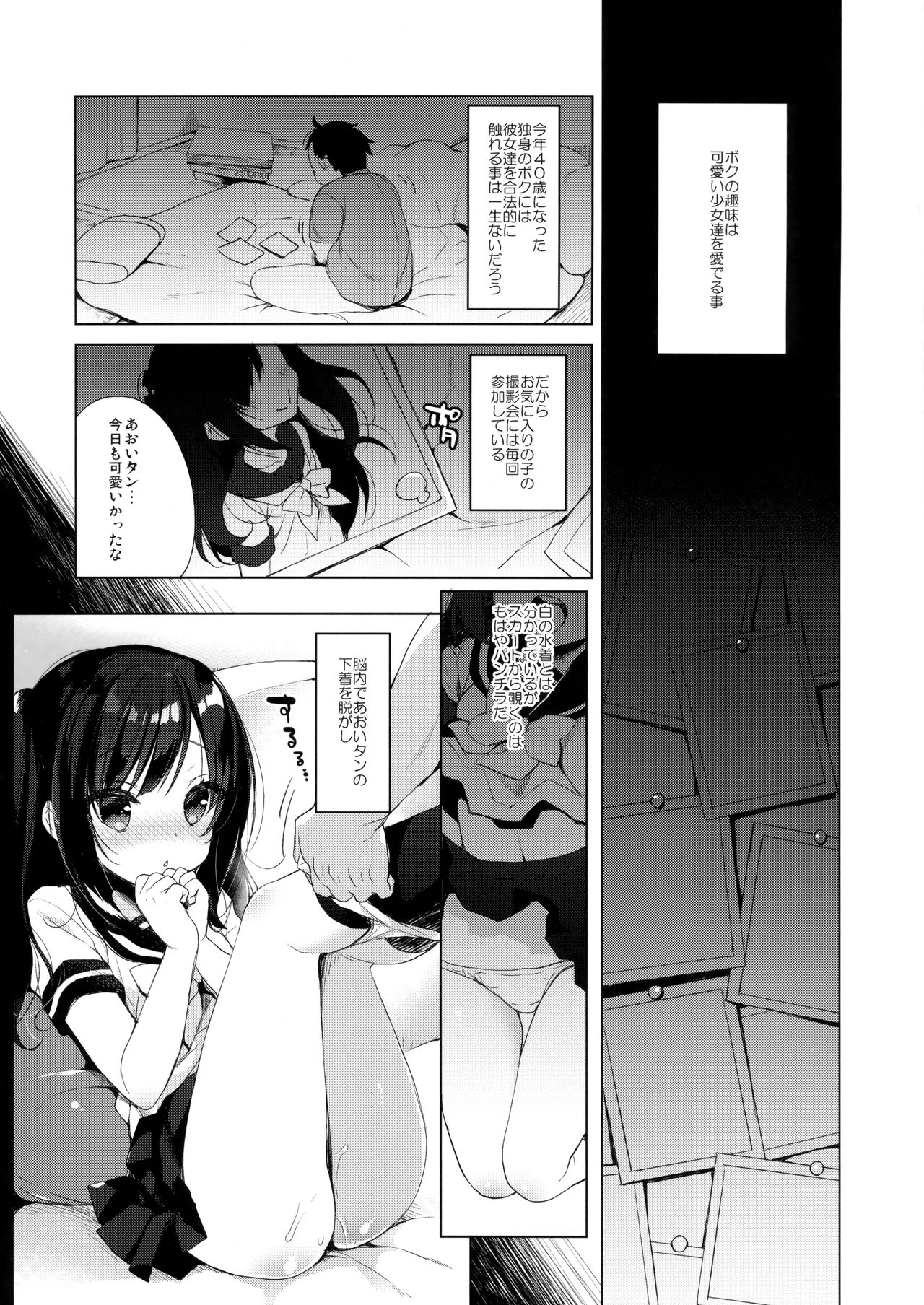 Boku no Risou no Isekai Seikatsu page 3 full
