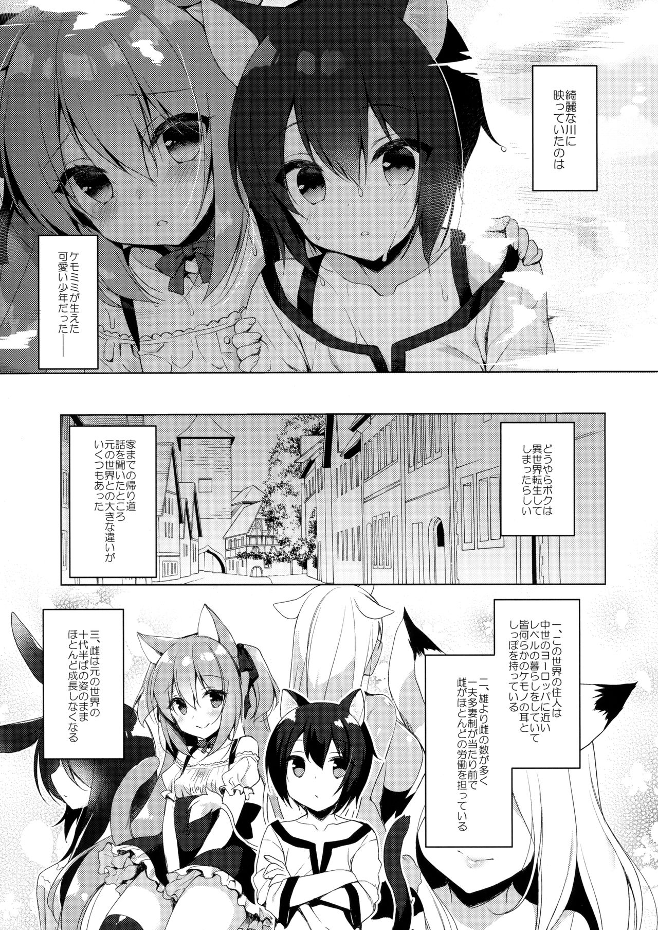 Boku no Risou no Isekai Seikatsu page 6 full