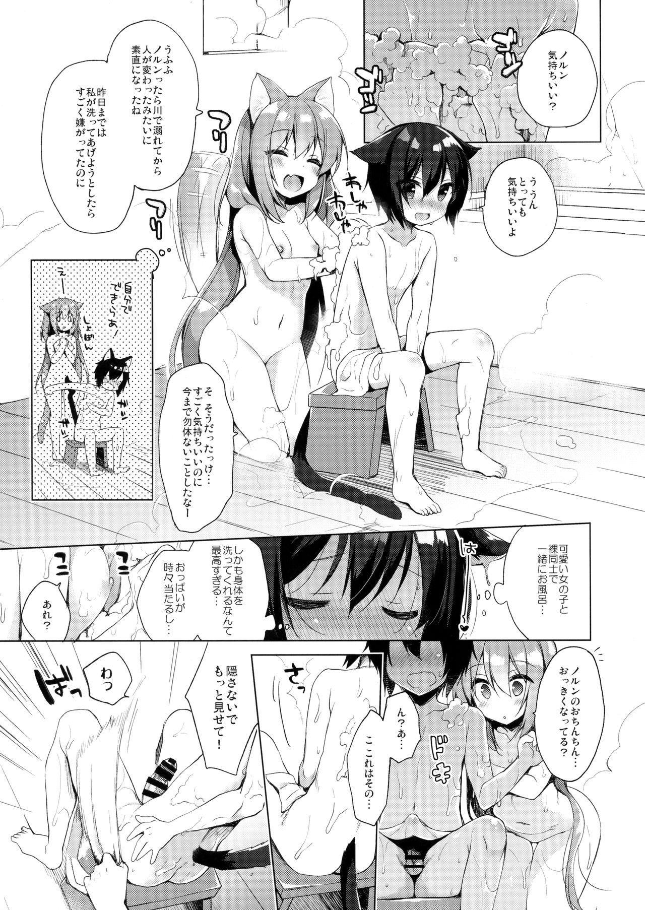 Boku no Risou no Isekai Seikatsu page 8 full