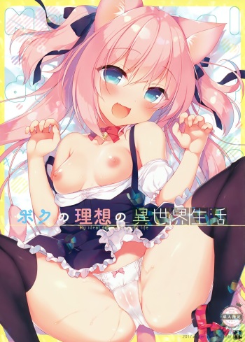 Boku no Risou no Isekai Seikatsu cover