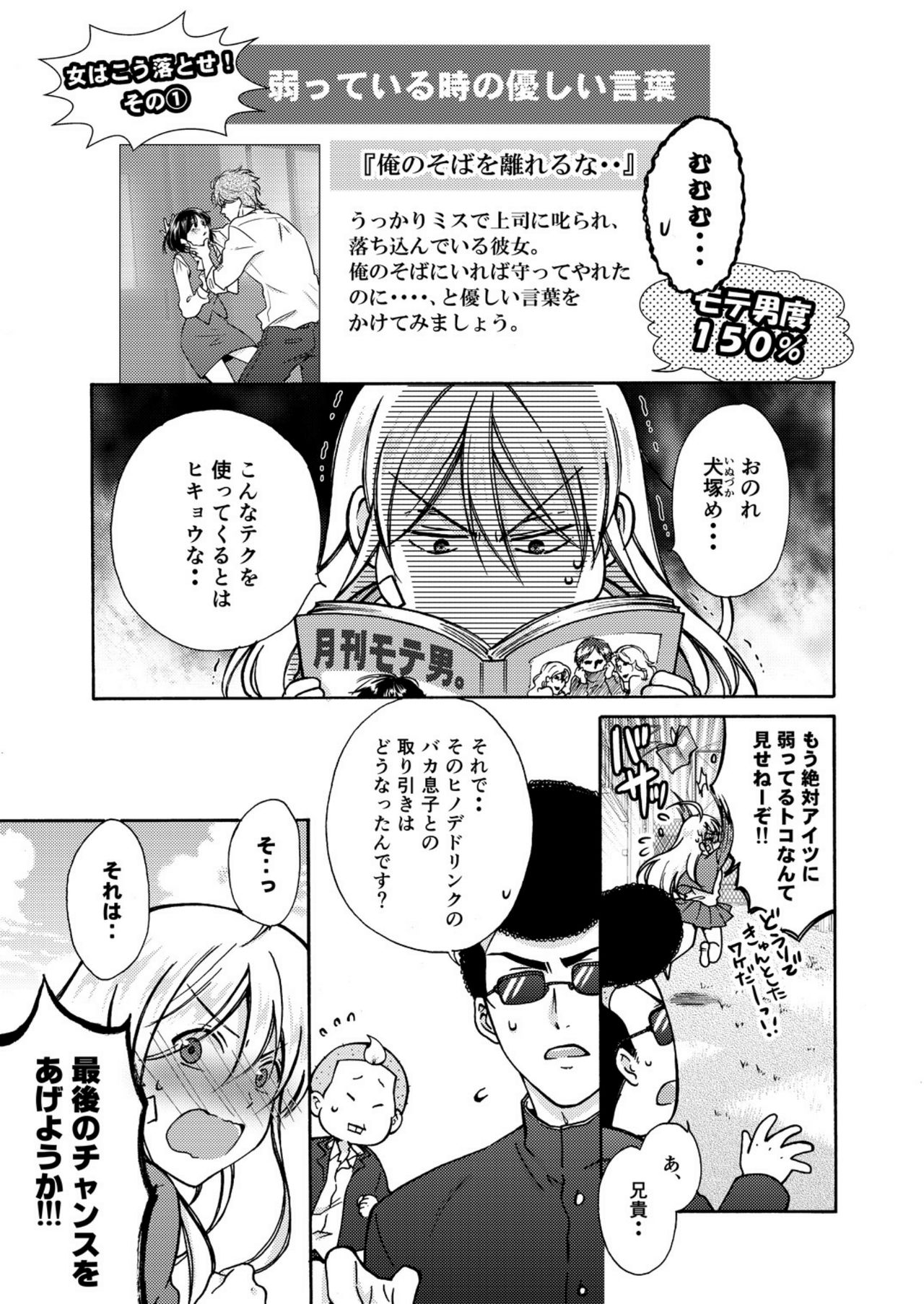 Nyotaika Yankee Gakuen ☆ Ore no Hajimete, Nerawaretemasu. 13 page 10 full