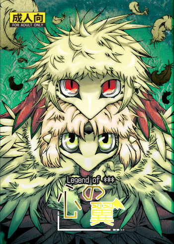 Kokoro no Tsubasa cover