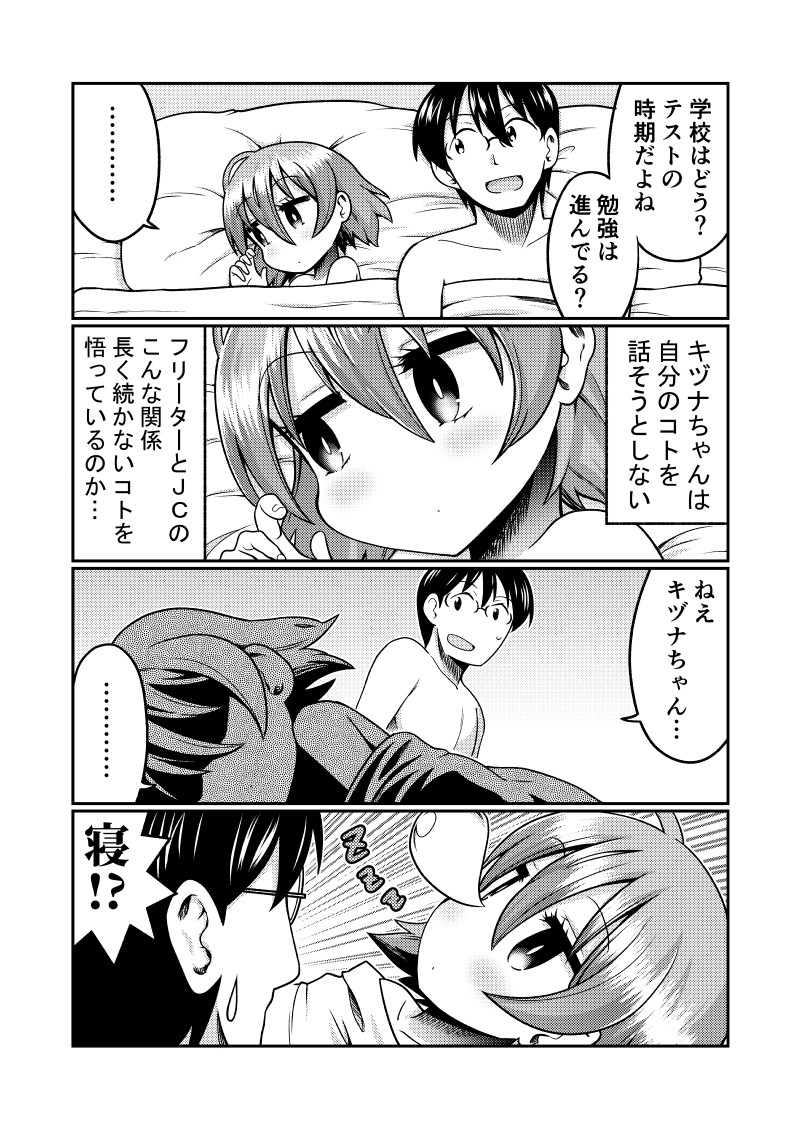 Mug Loli Bitch no Kizuna-san page 10 full