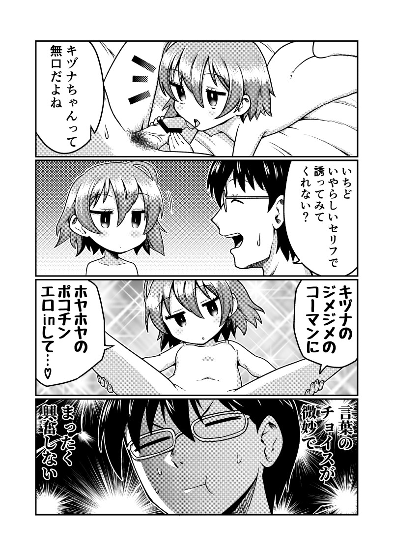 Mug Loli Bitch no Kizuna-san page 4 full