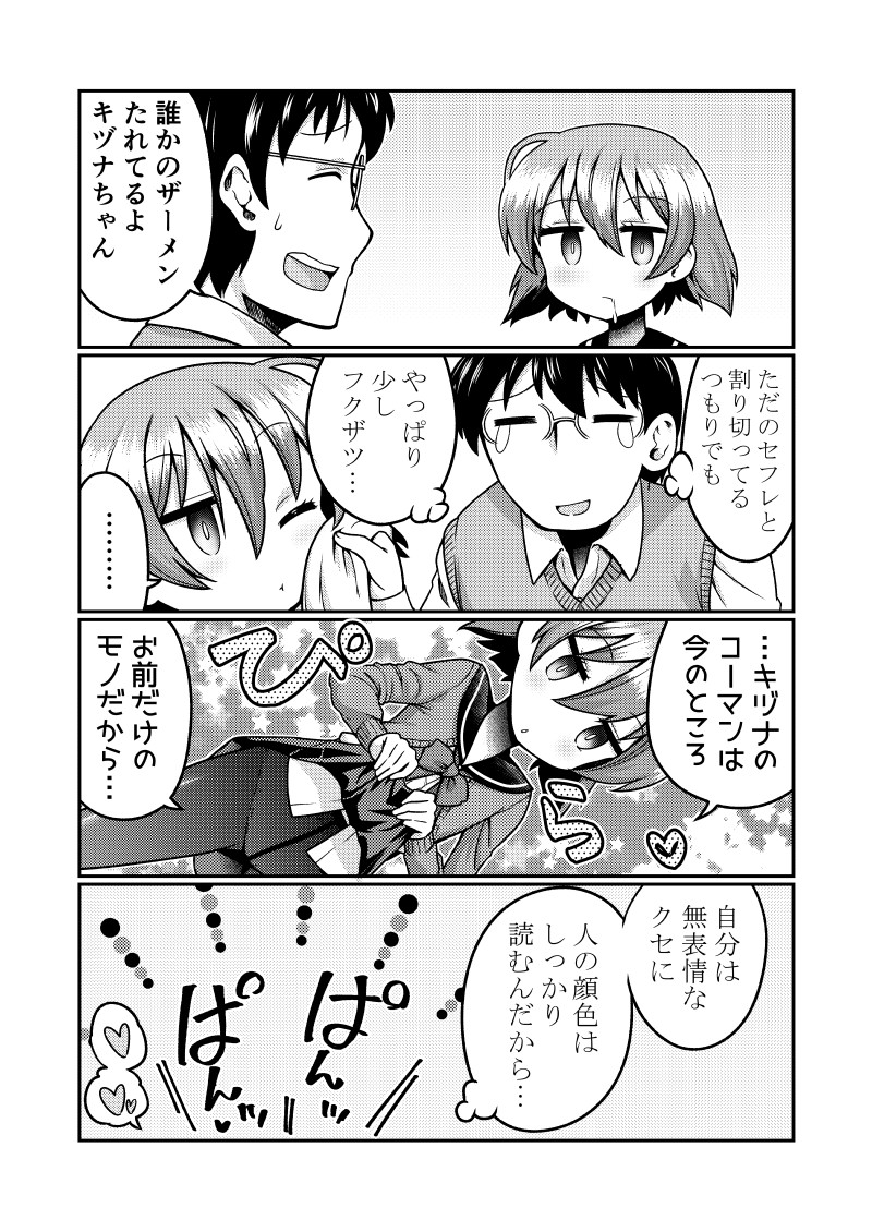 Mug Loli Bitch no Kizuna-san page 5 full