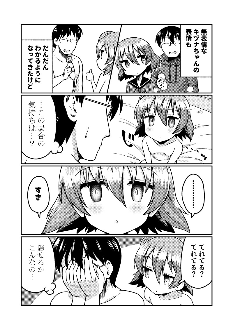 Mug Loli Bitch no Kizuna-san page 8 full